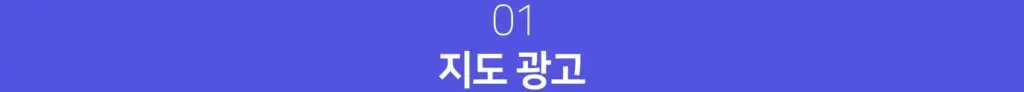 지도 광고 배너