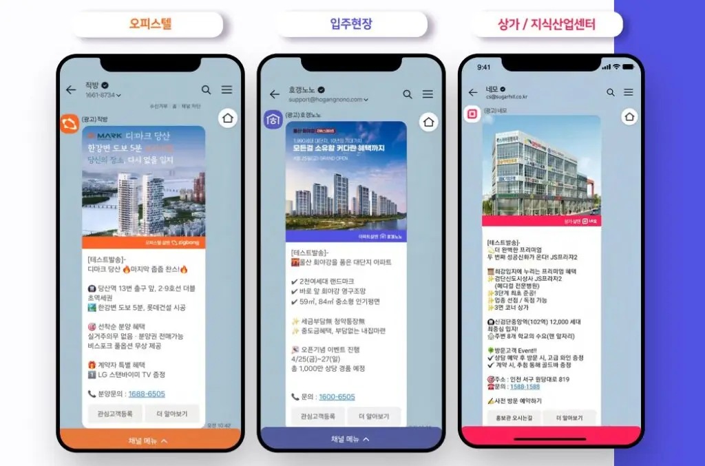 직방 네모 호갱노노 광고 채널톡 수익형상품및기타 광고 구현 이미지