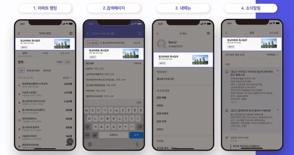 호갱노노 메인존 DA 패키지 광고 구현 이미지